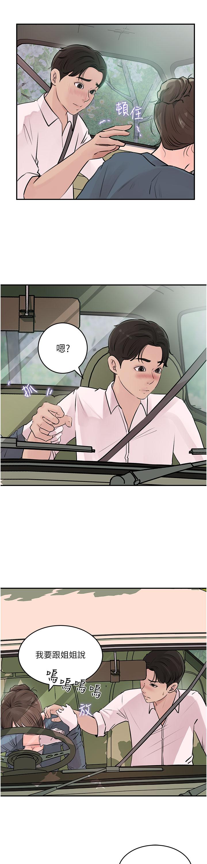 第18話-難以壓抑的慾望