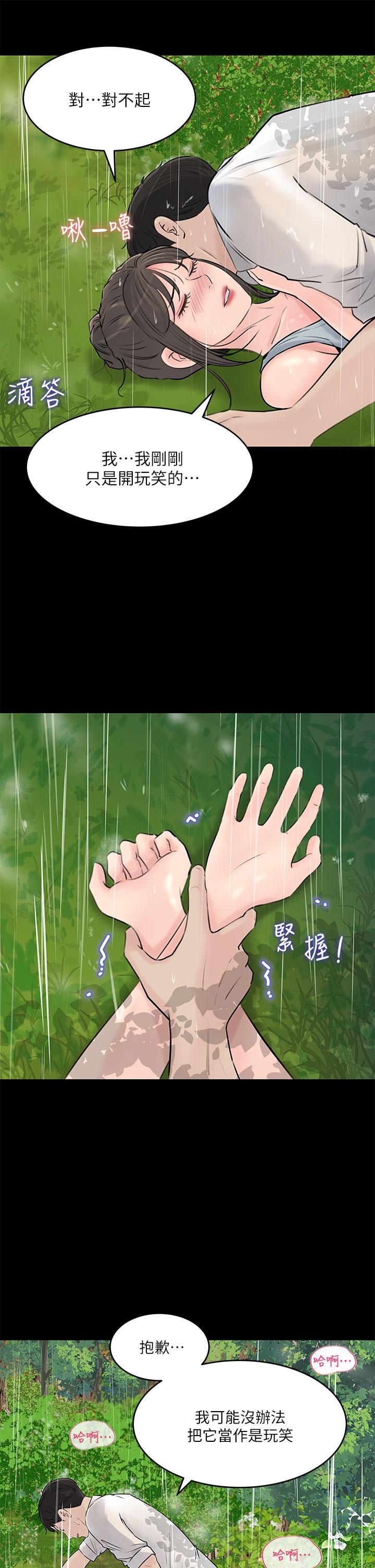 第19話-我居然和姐夫接吻了