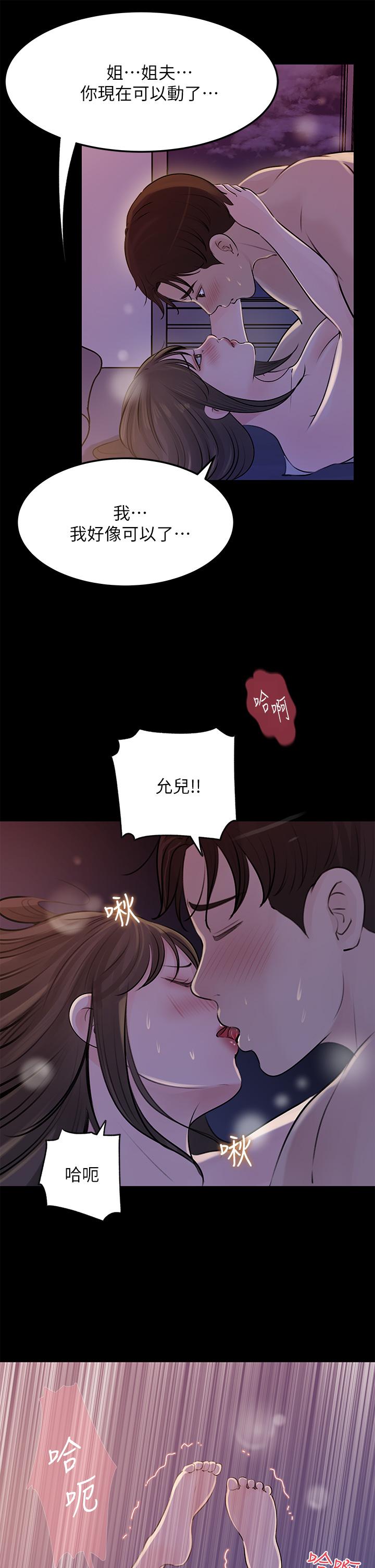 第22話-姐夫壞壞，老是欺負我