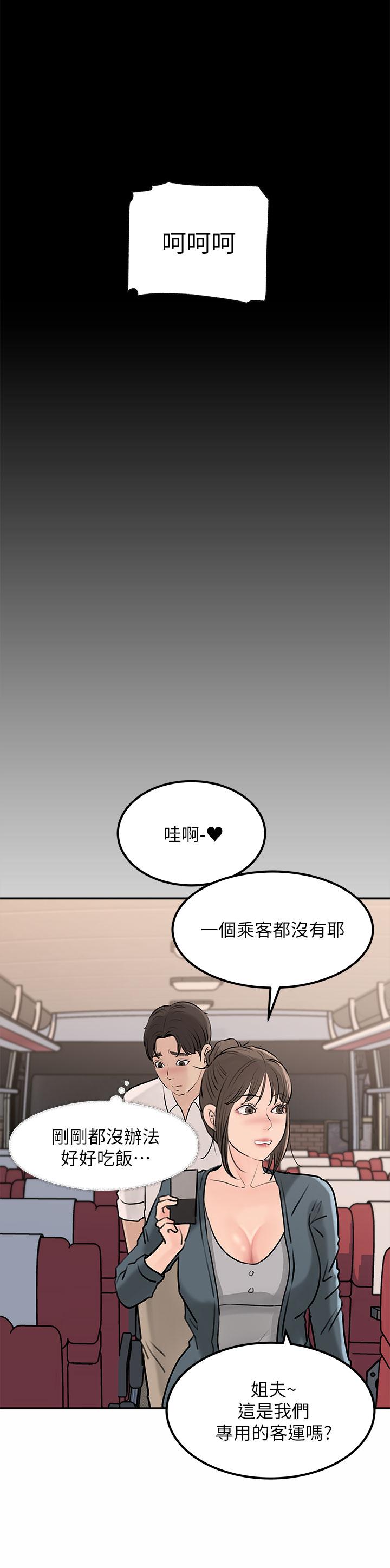 第23話-在客運上打炮的兩人