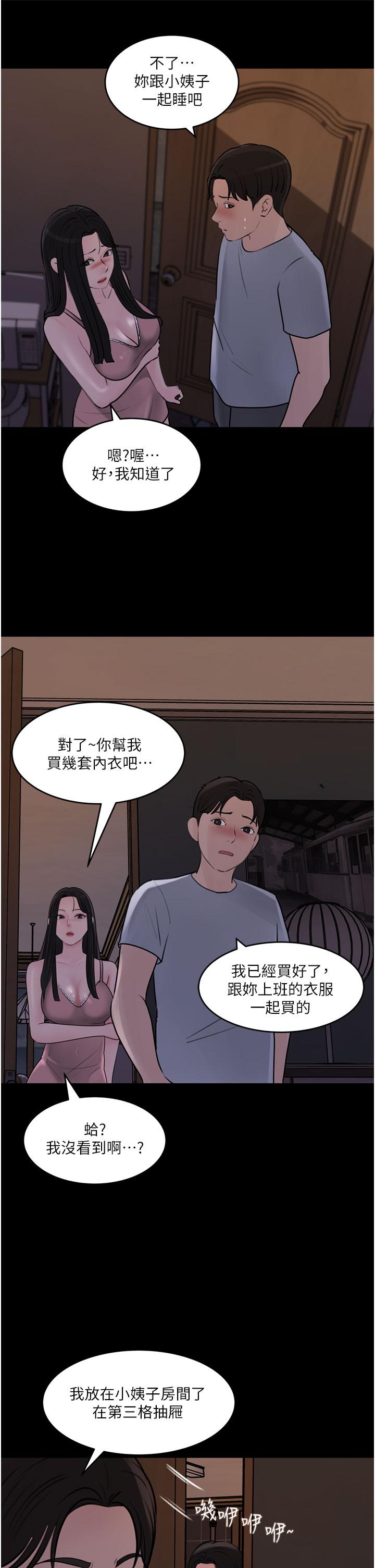 第28話-調教妻子的方法