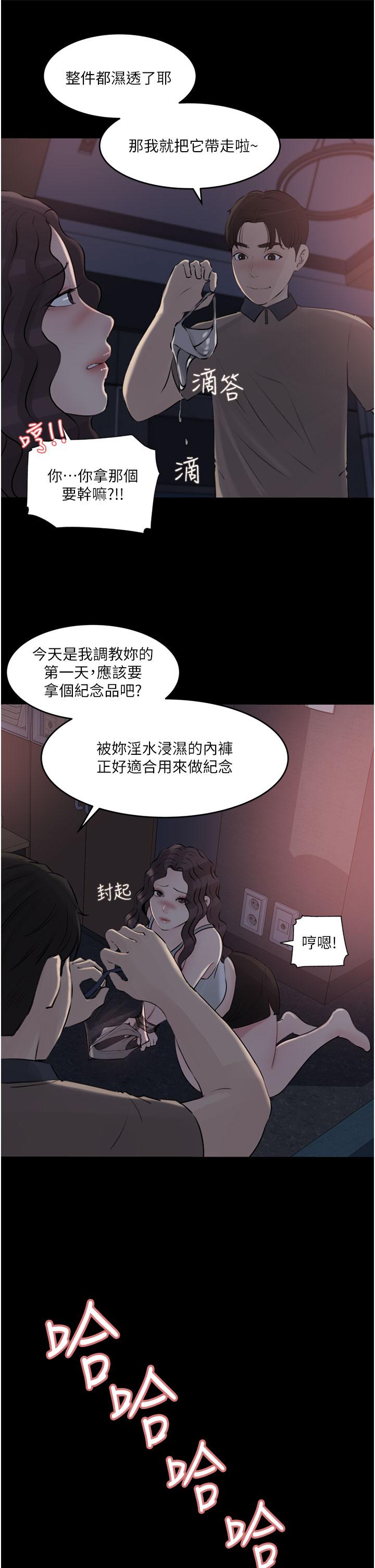 第28話-調教妻子的方法
