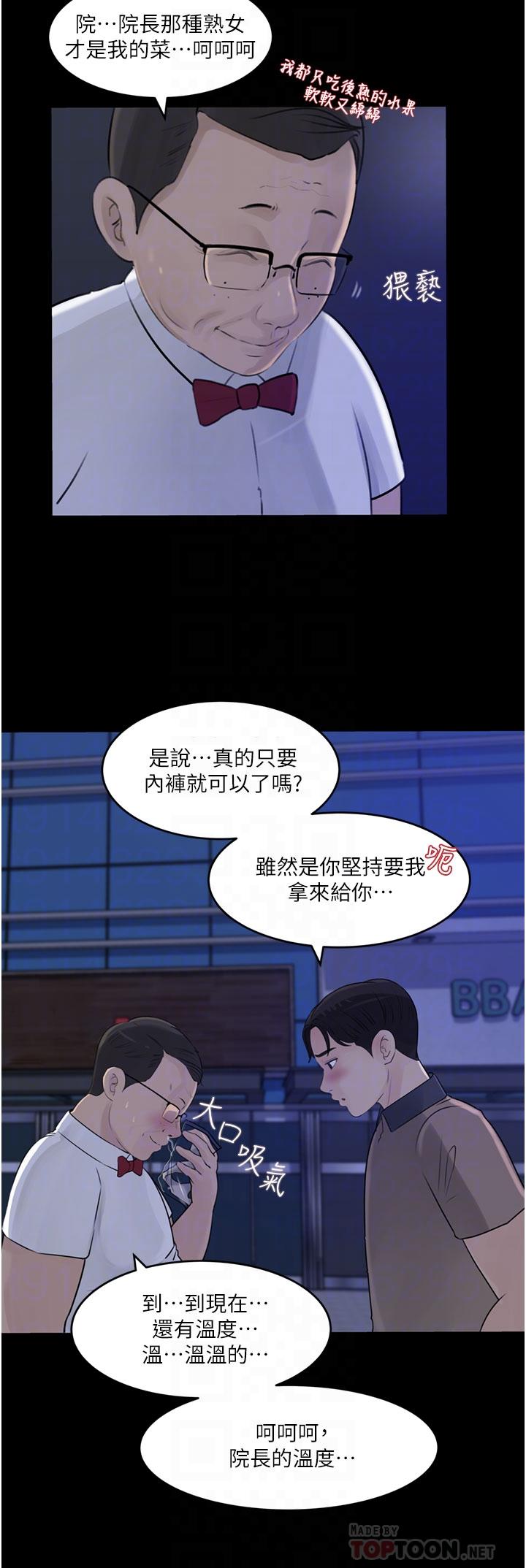 第28話-調教妻子的方法