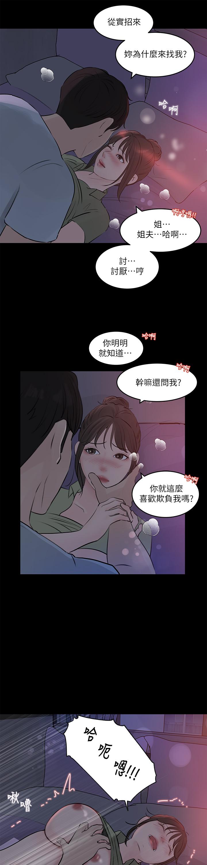 第29話-你想先插姐姐還是妹妹