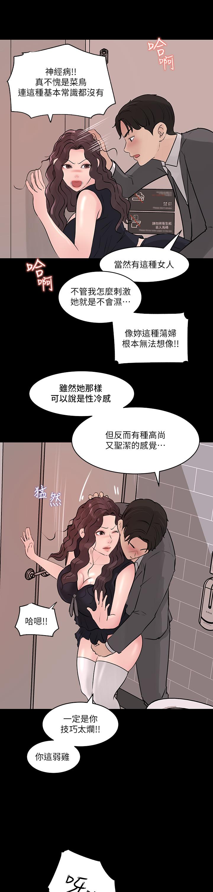 第30話-肉便器院長