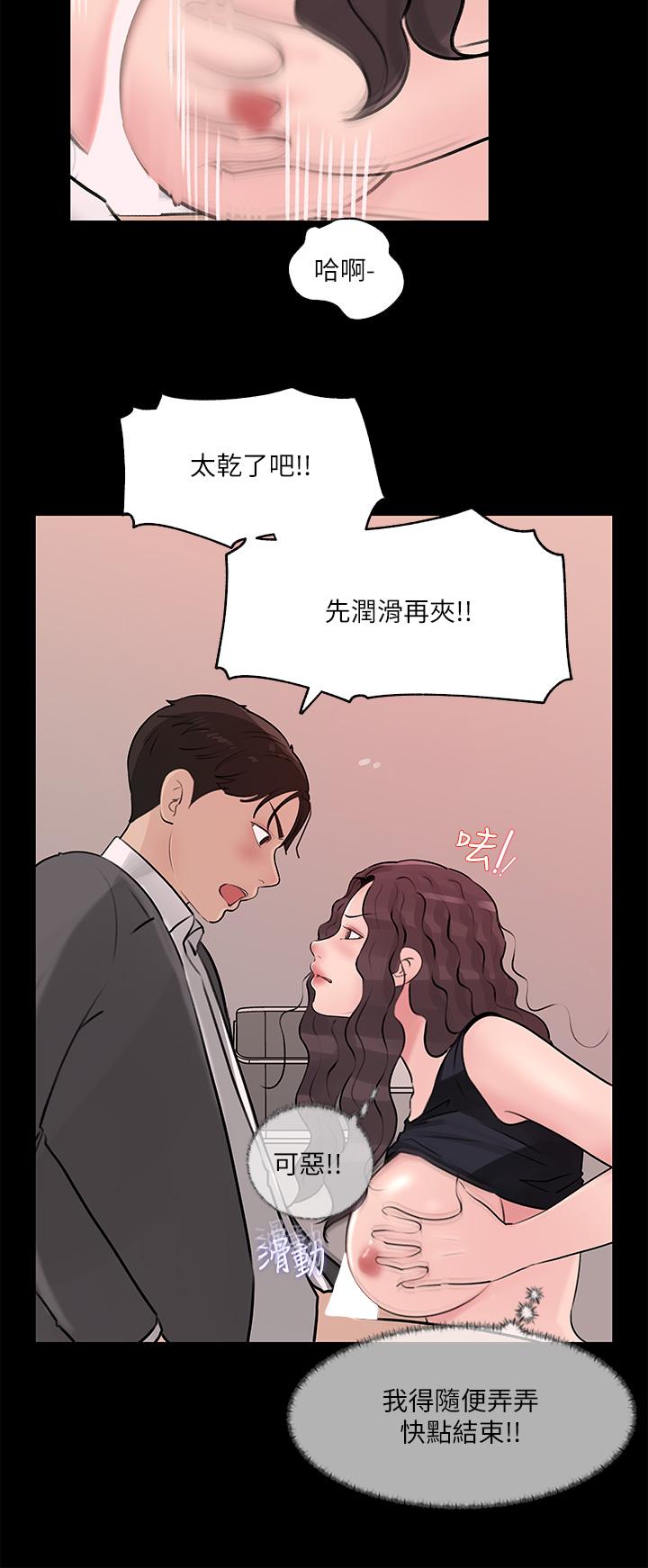 第30話-肉便器院長