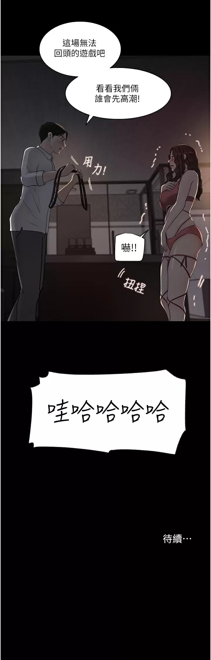 第32话-要不要赌谁先高潮？