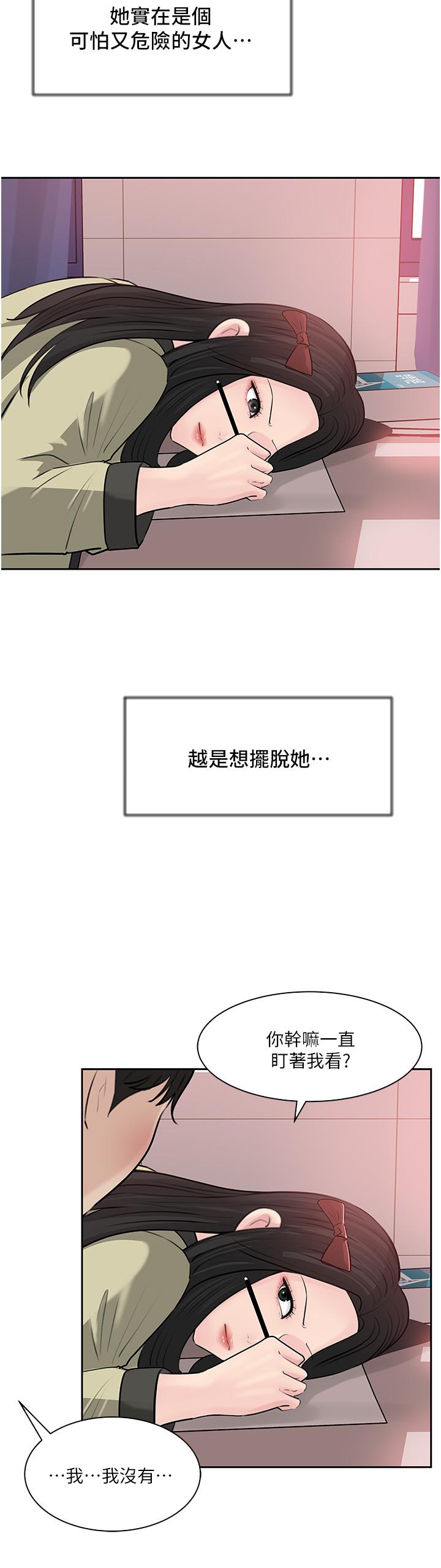 第39話-竟敢碰我的女人