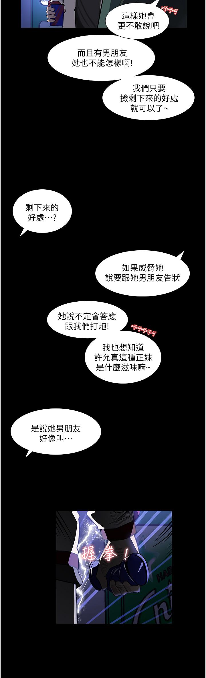 第39話-竟敢碰我的女人