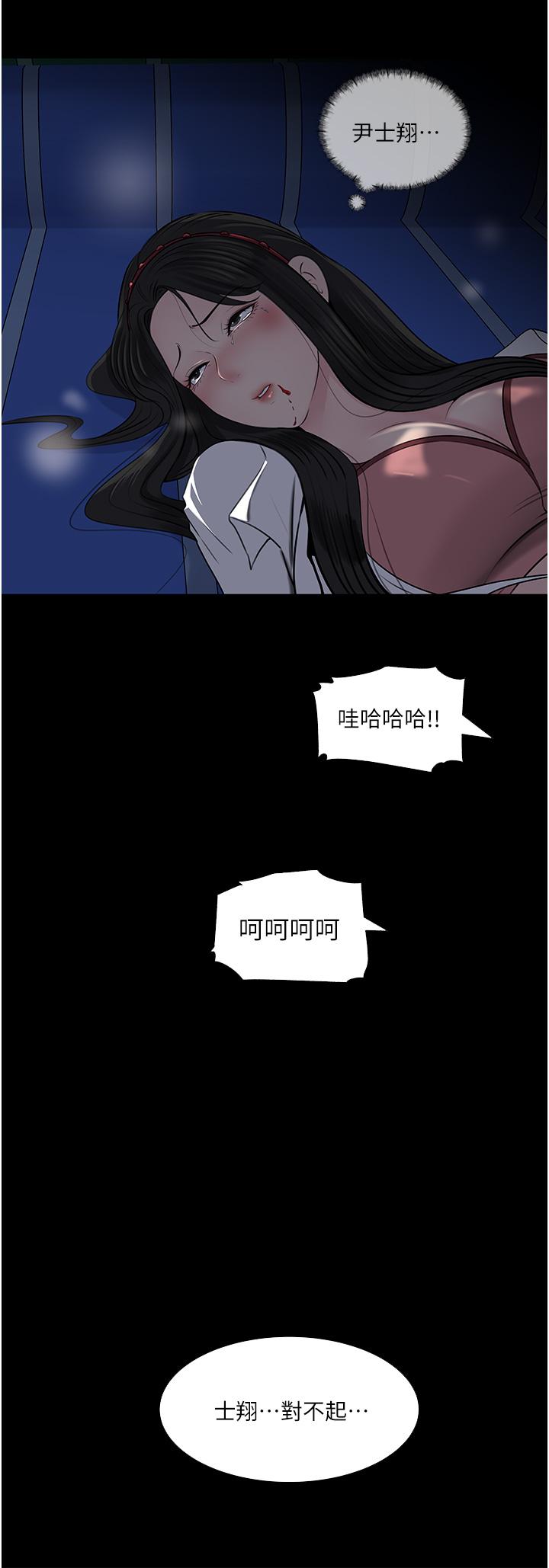 第39話-竟敢碰我的女人