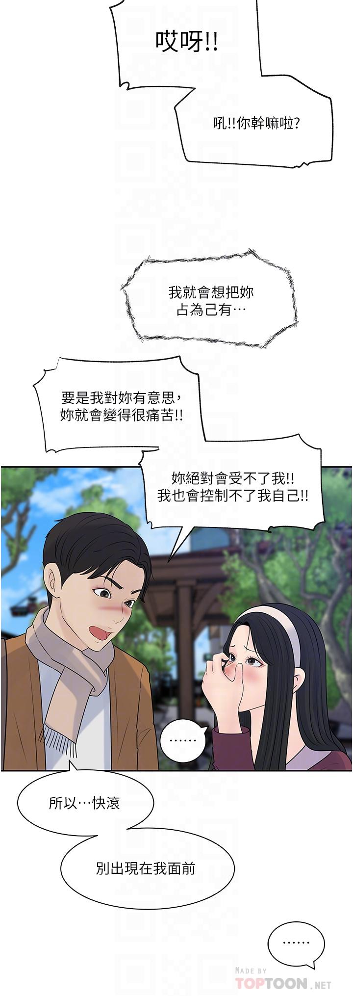 第39話-竟敢碰我的女人