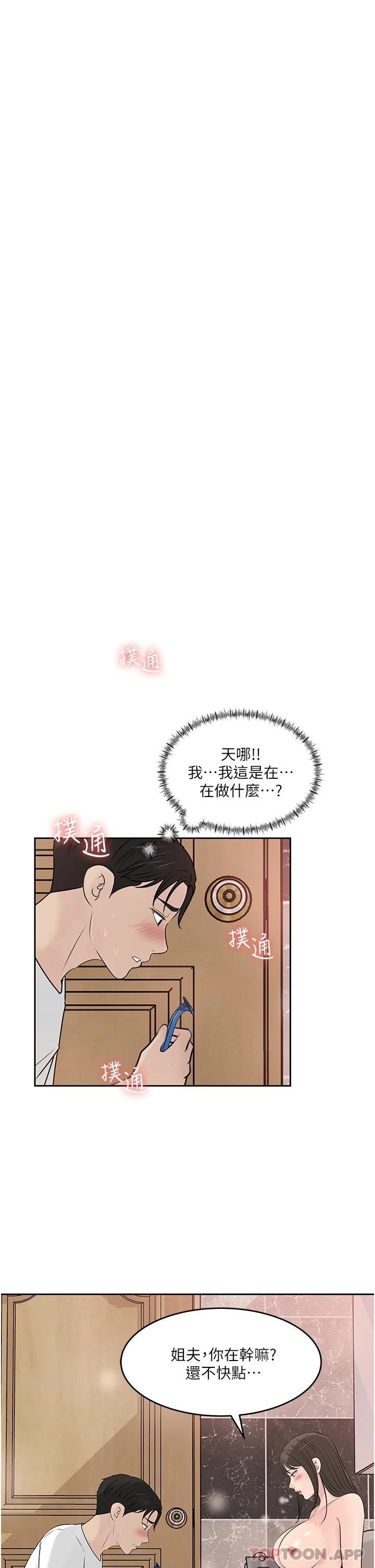第42话-可不可以帮我剃毛