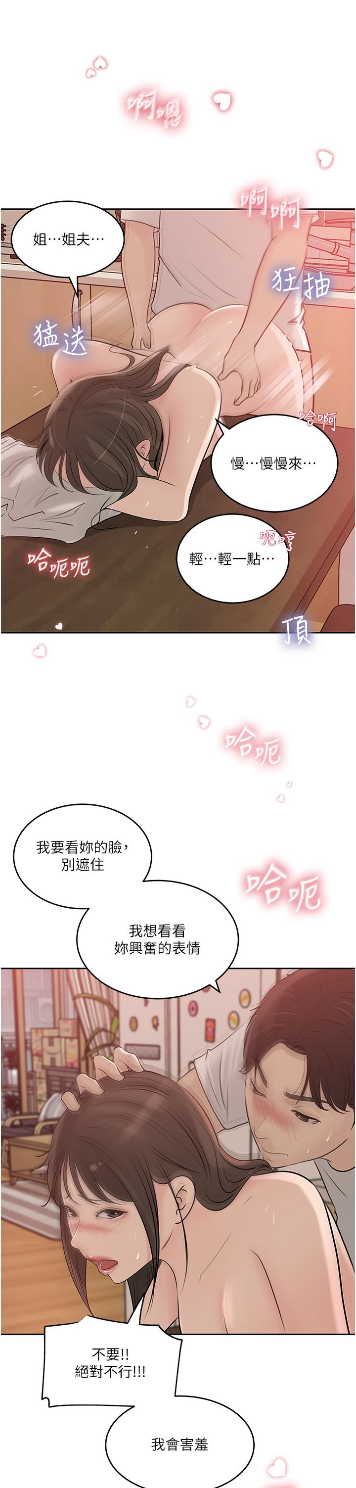 第43话-在小姨子身上种草莓