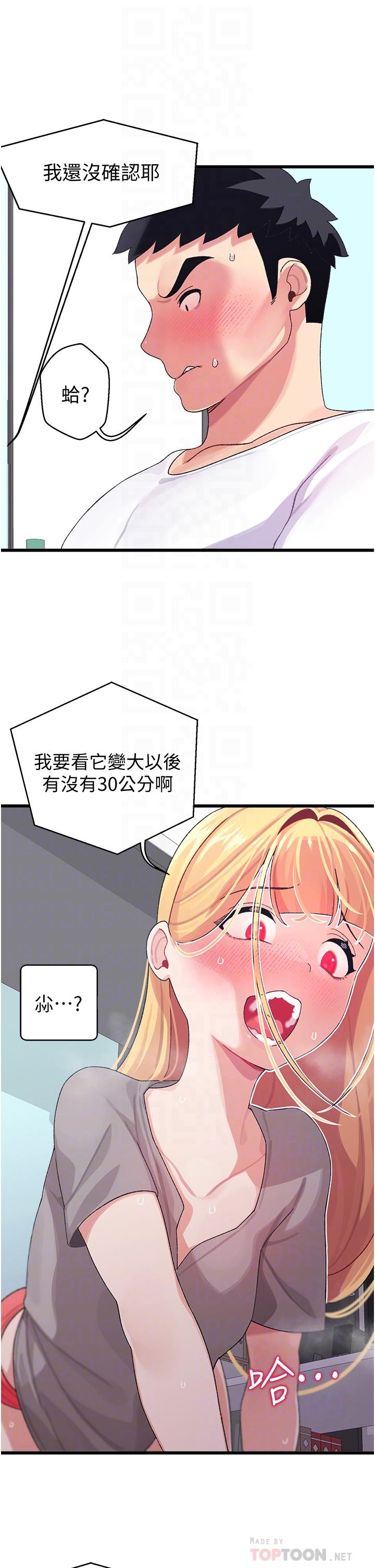 第4話-不知道放進去是什麼感覺