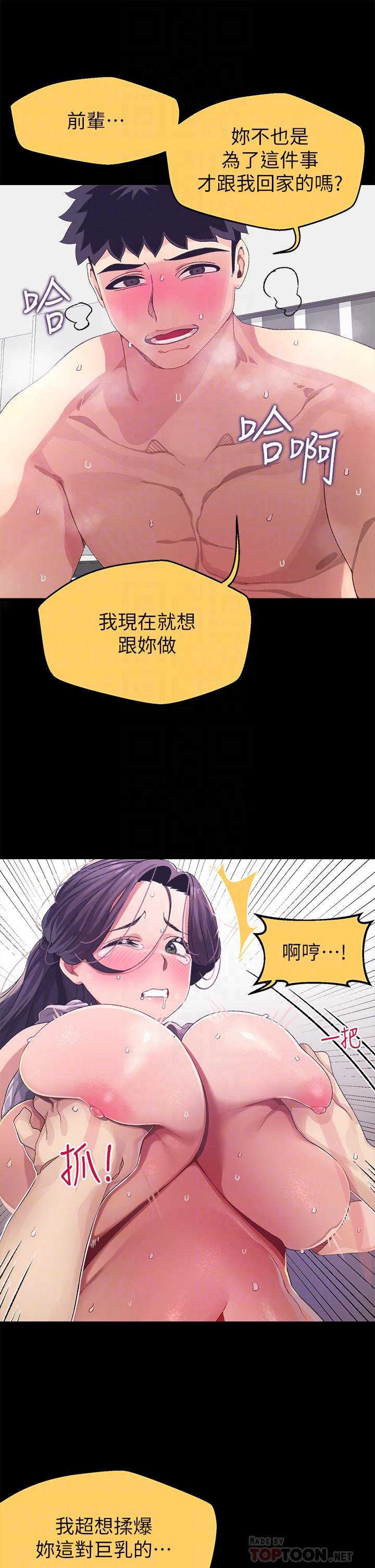 第7話-我早就想揉爆這對巨乳了