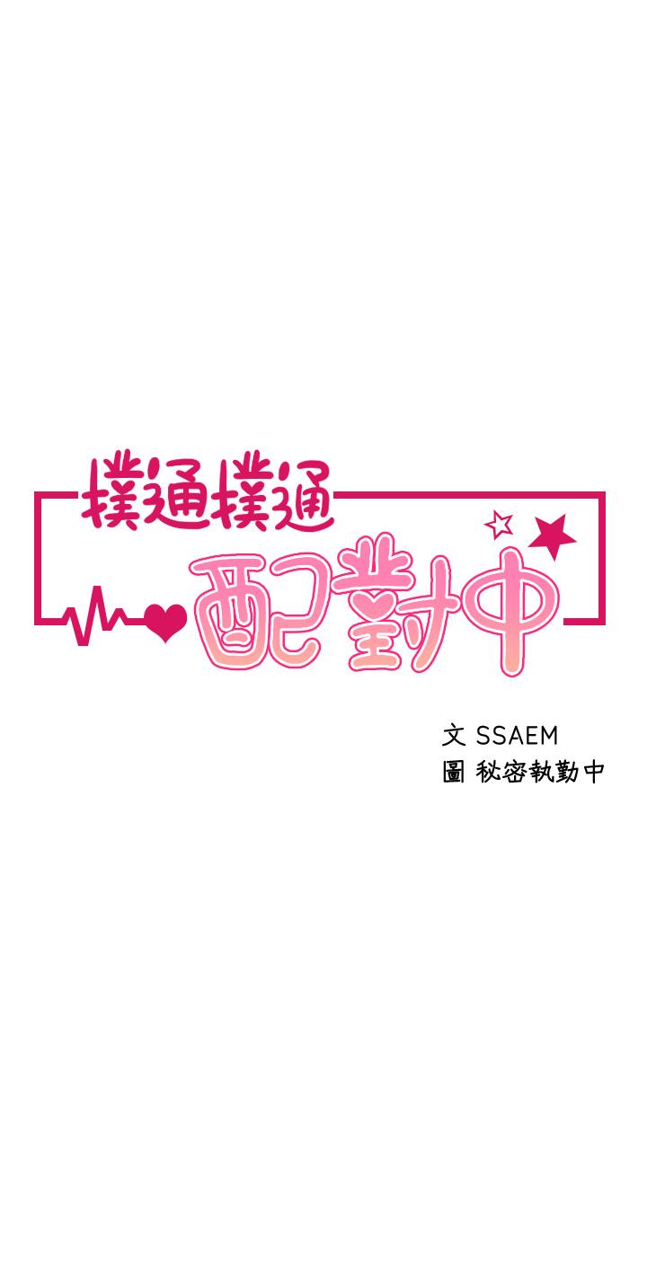 第16話-我讓你揉，你快試試看