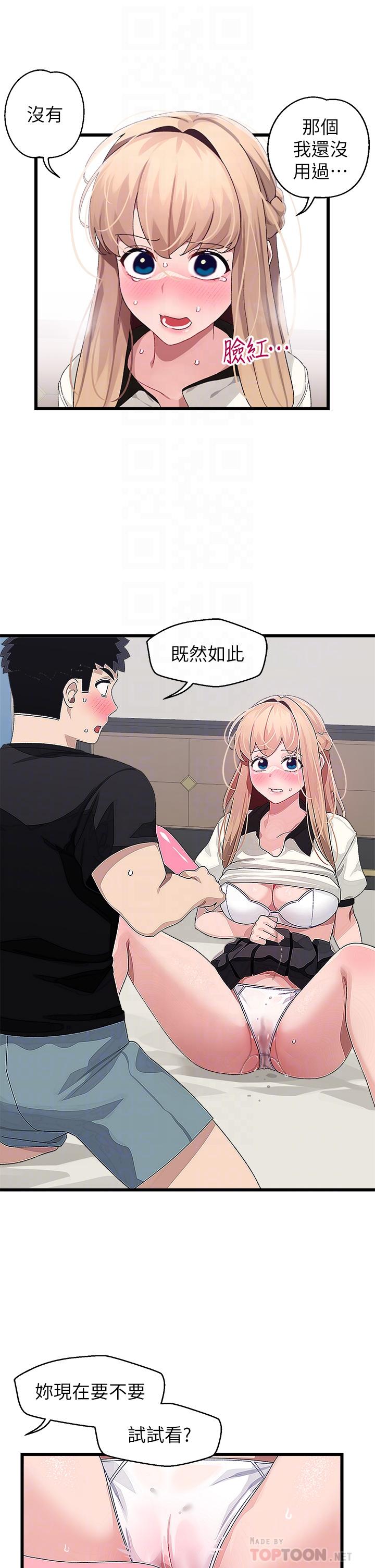 第18話-雅琳羞澀的告白