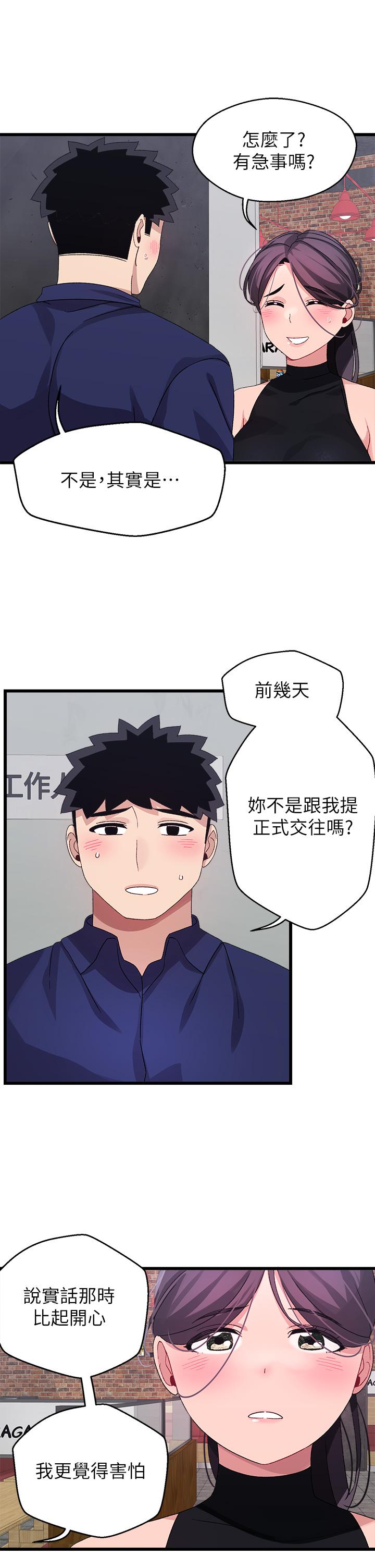 第29話-希望你只喜歡我一個