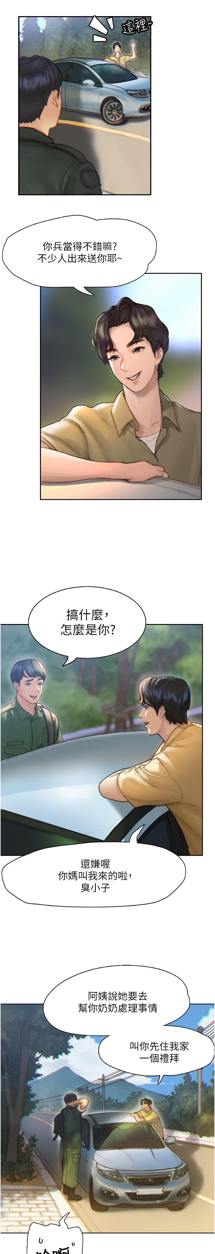 第1話-跨越曖昧關係的瞬間