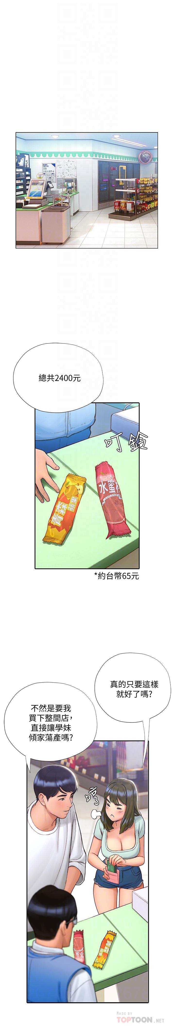 第4話-黏答答的，好不舒服