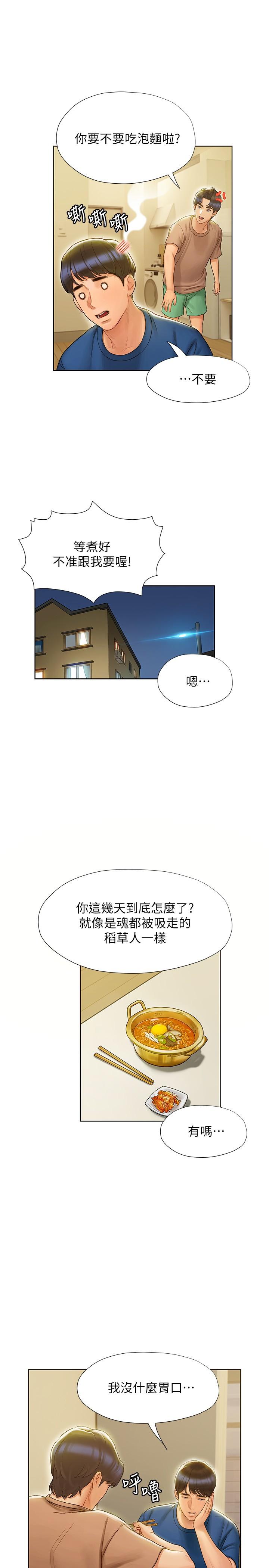 第6話-用新邂逅忘掉舊情