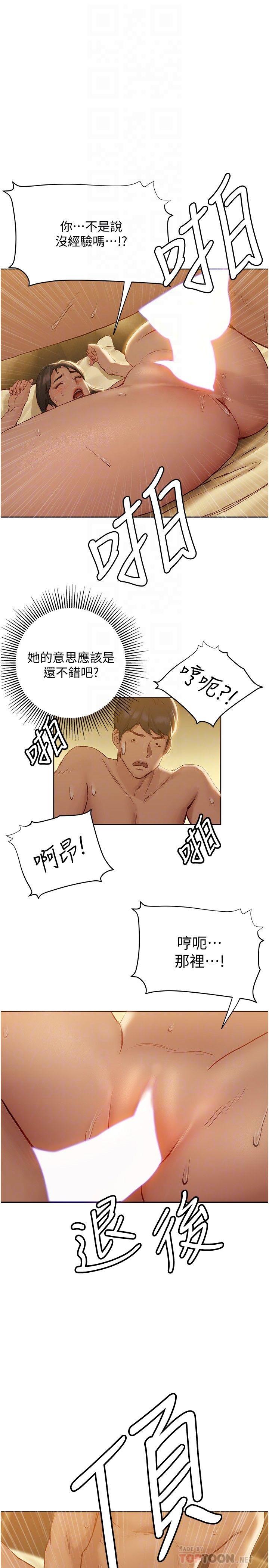第8話-撲倒發情的大姐姐