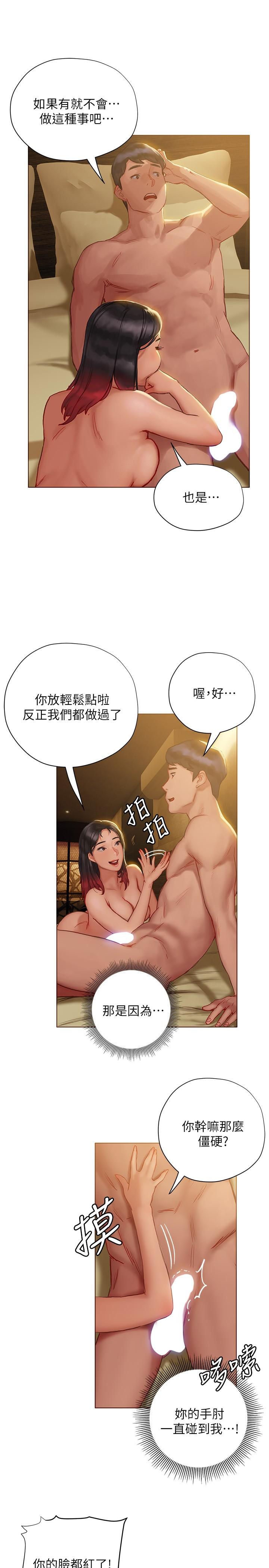 第8話-撲倒發情的大姐姐