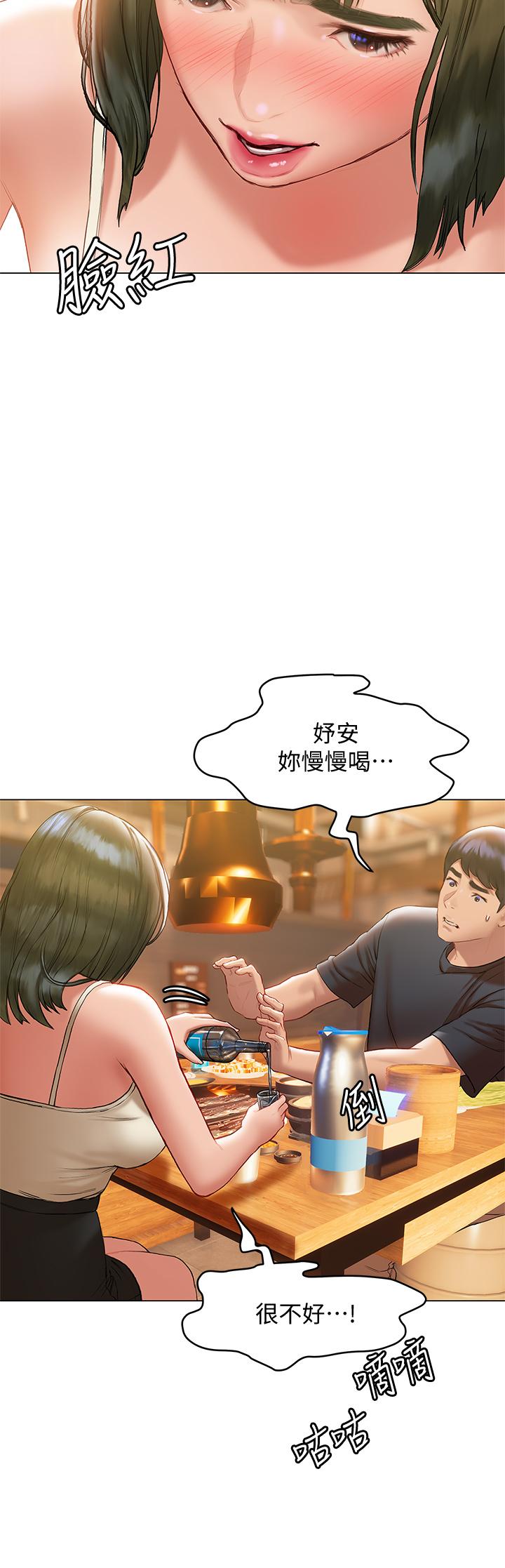 第16話-學長，你今天可以睡我家嗎