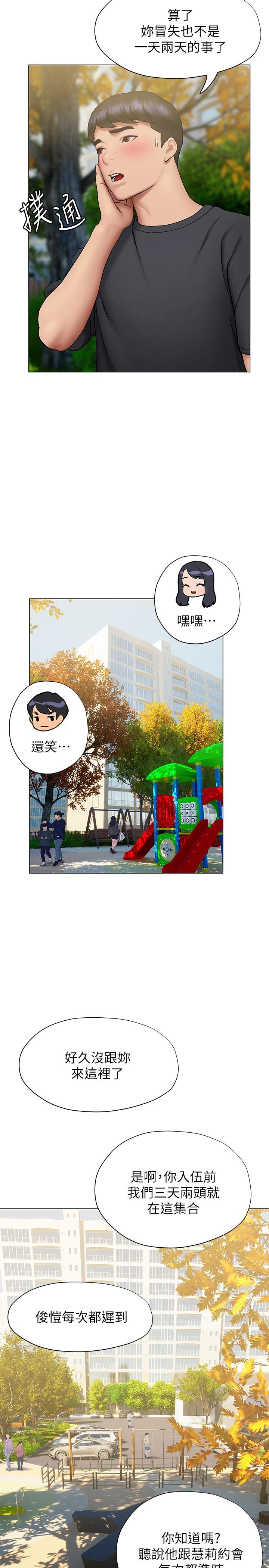 第20話-記得我們纏綿那天嗎