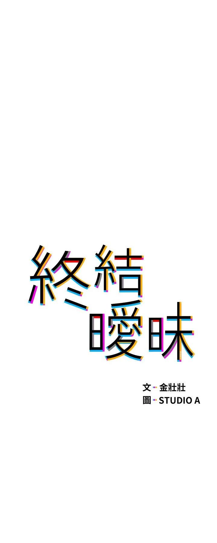 第20話-記得我們纏綿那天嗎