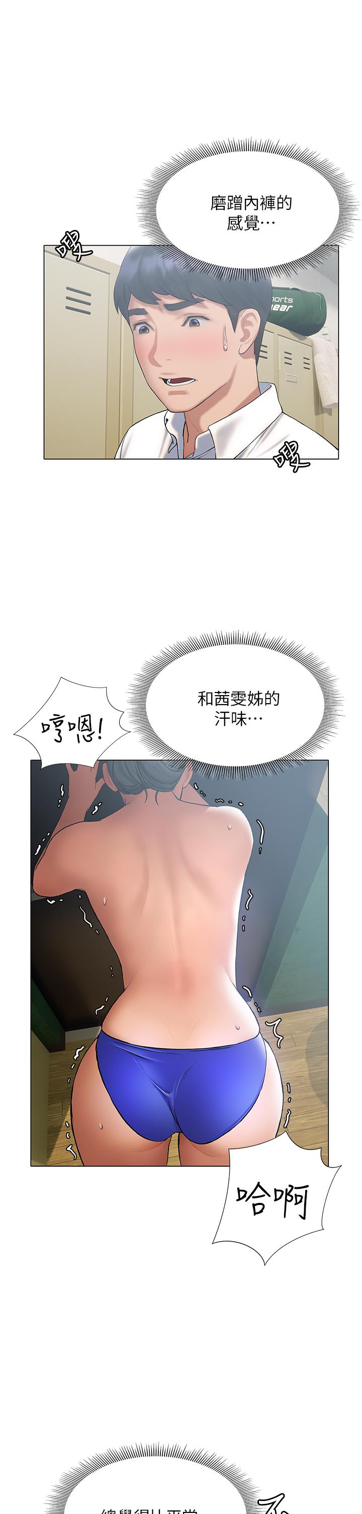 第23話-被汗水與精液沾濕的茜雯