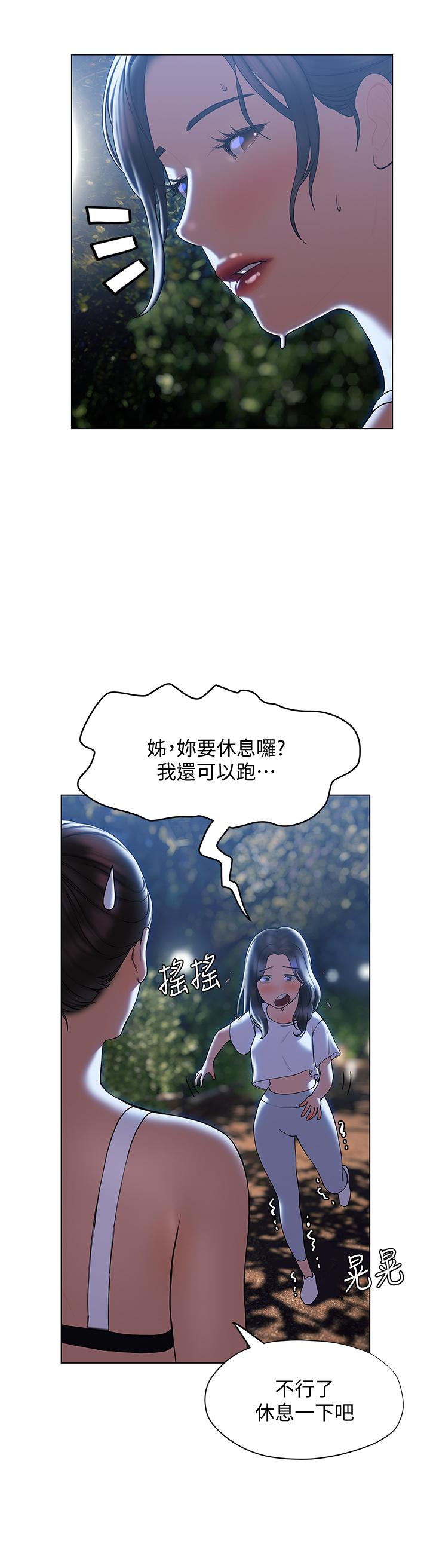 第29話-跟學長愛愛好舒服