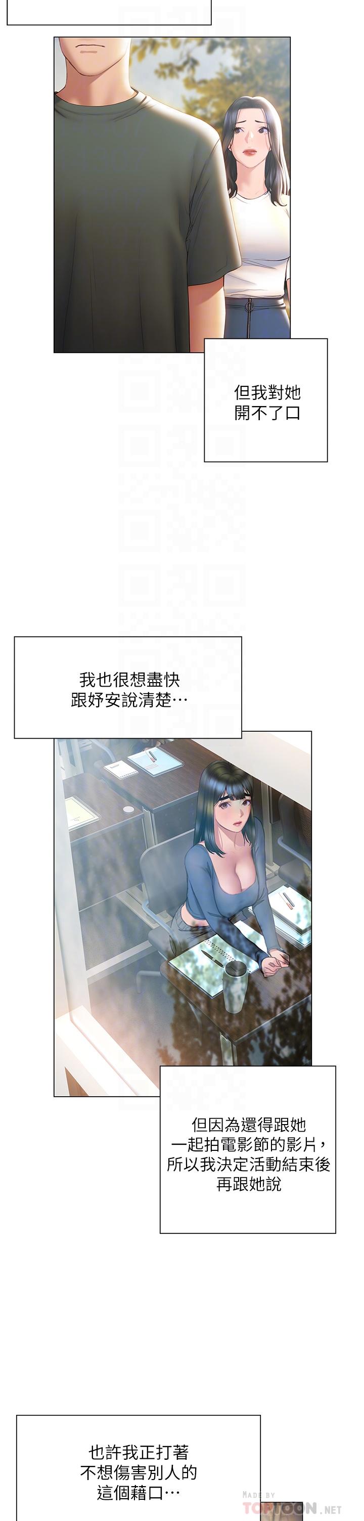第38話-走向別離的兩人