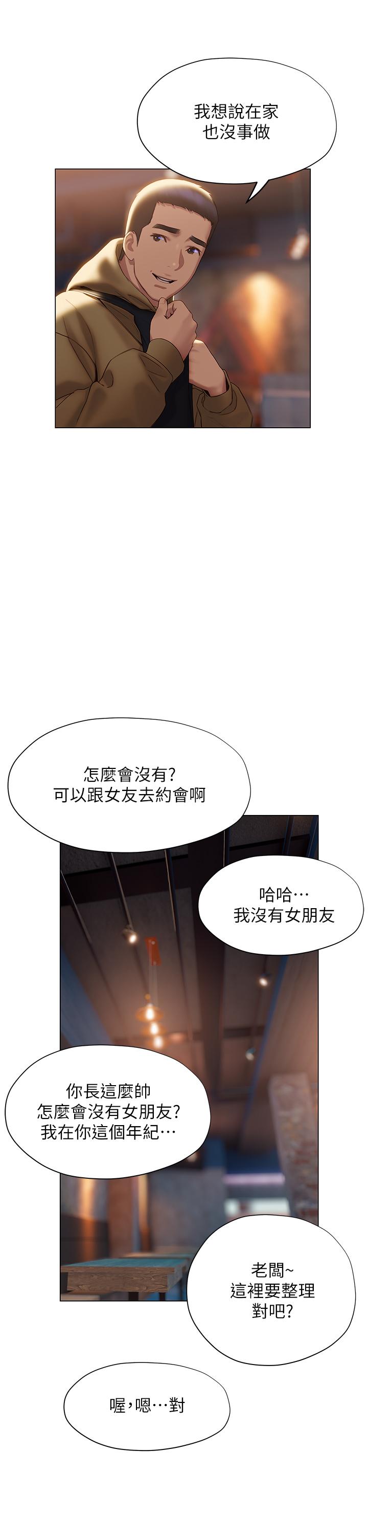 第40話-我的初戀還沒結束