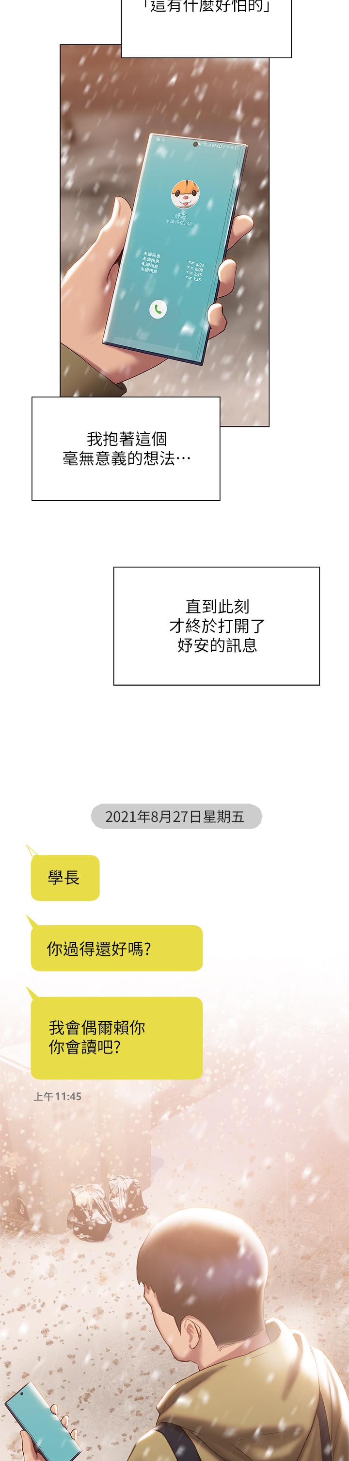 第40話-我的初戀還沒結束