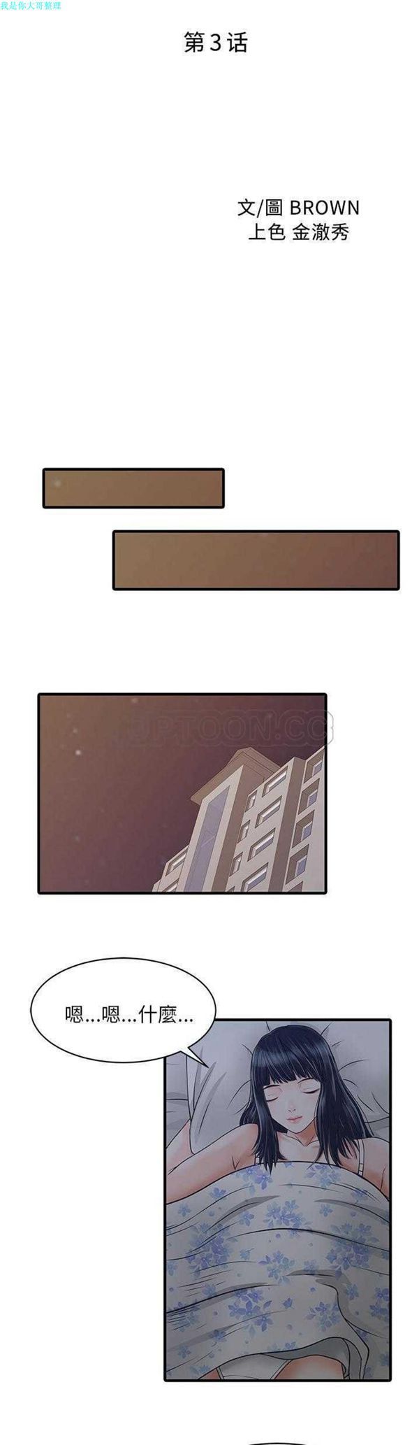 第 3 话