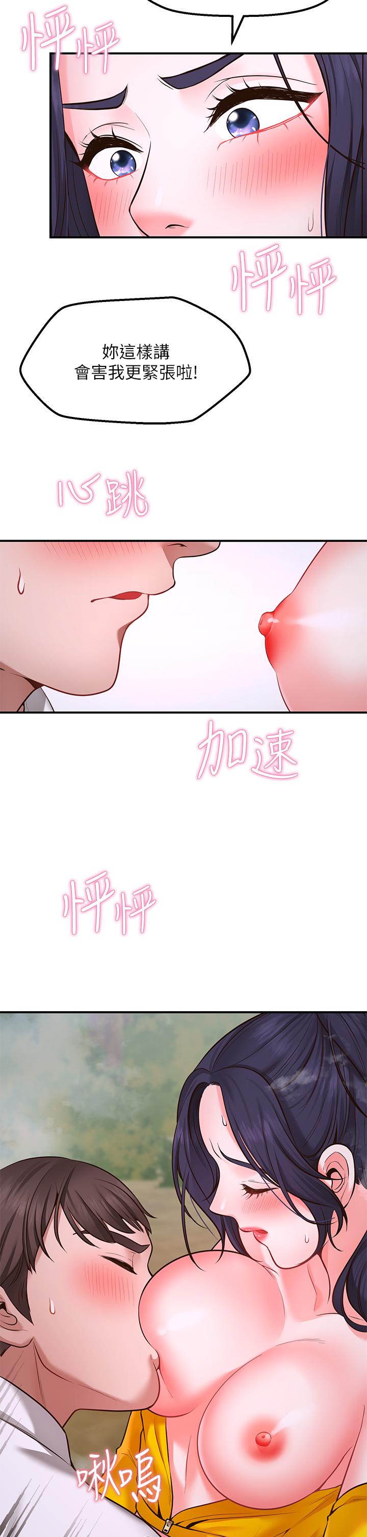 第3話-是在勾引我上床對吧