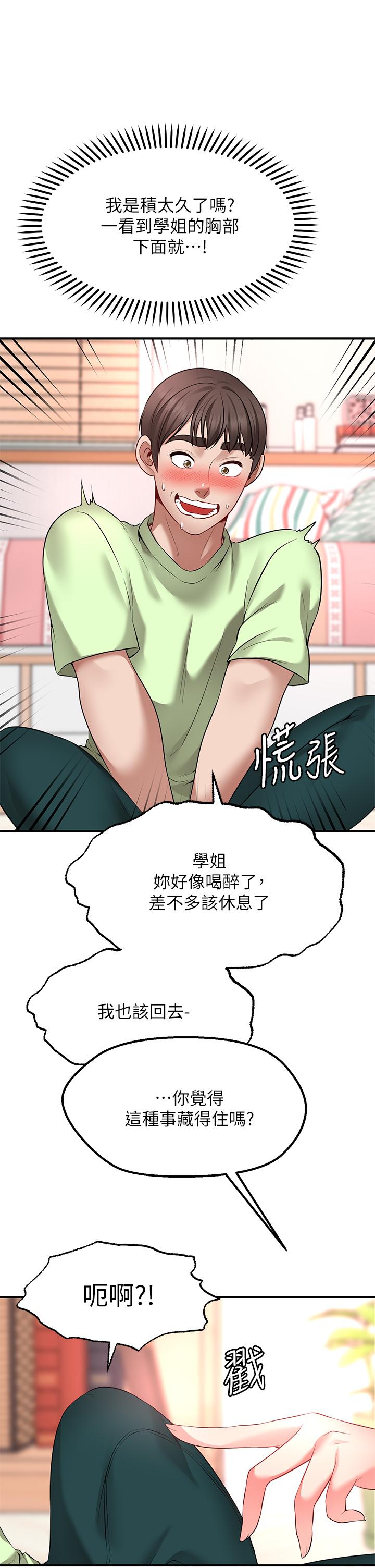 第3話-是在勾引我上床對吧