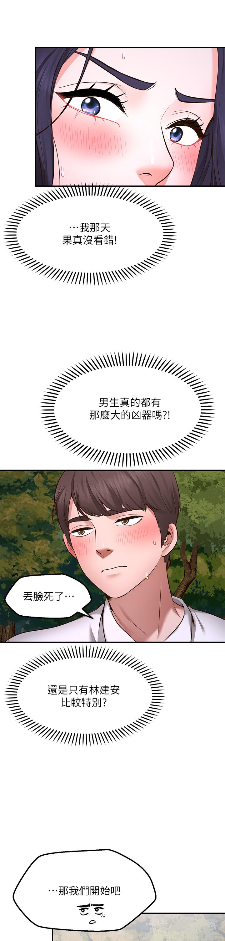 第3話-是在勾引我上床對吧