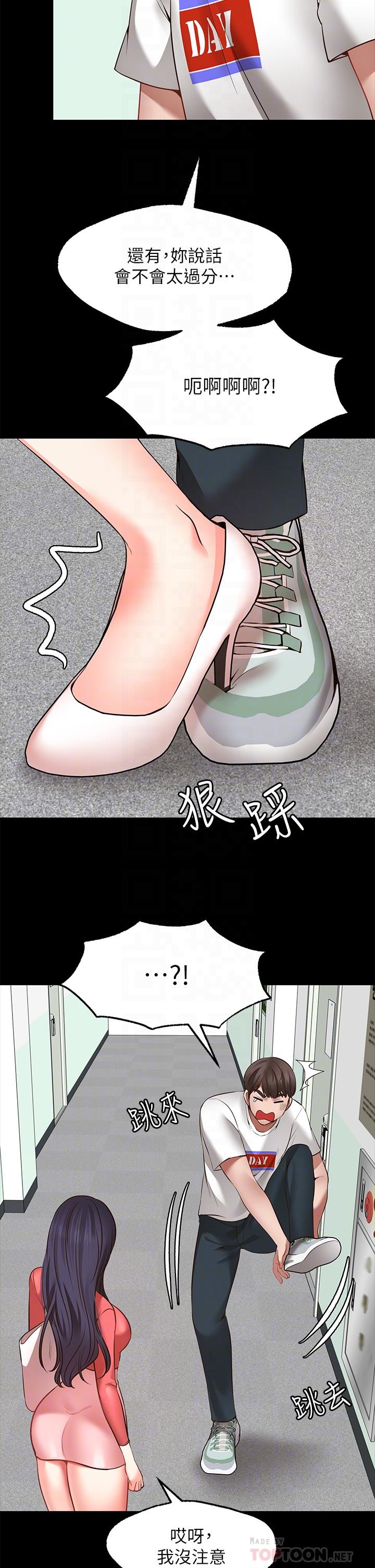 第7話-再用你的巨鞭教訓我