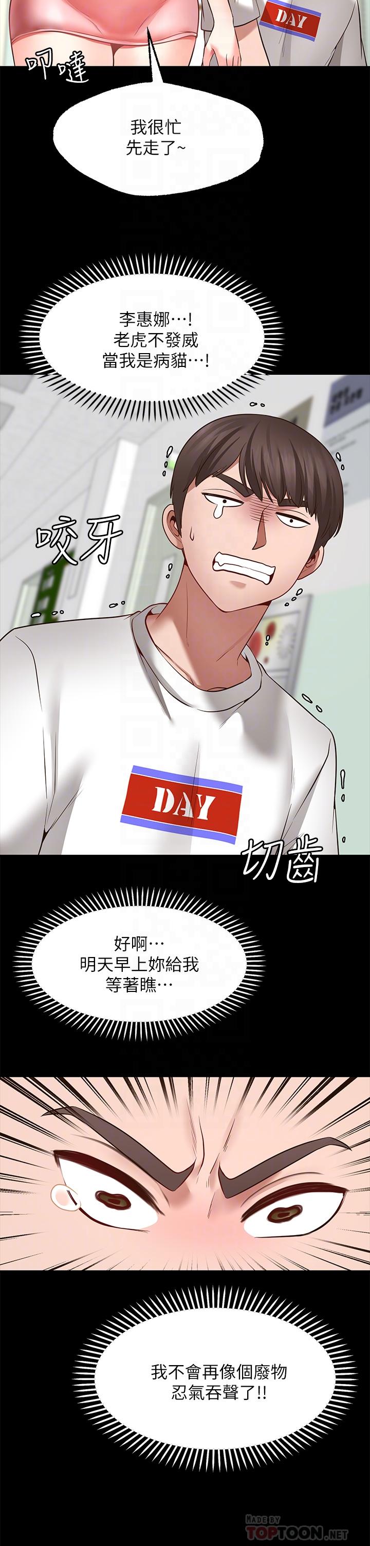 第7話-再用你的巨鞭教訓我