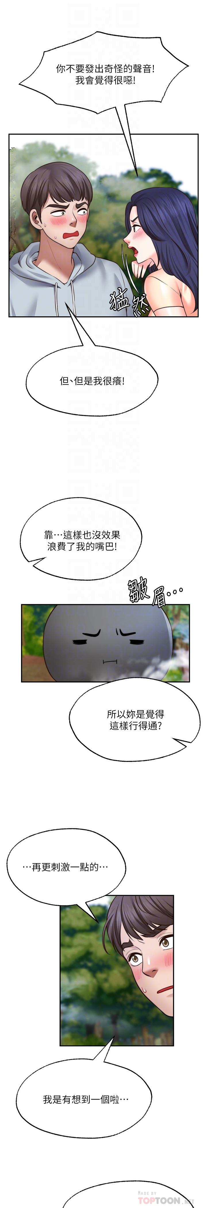 第17話-想在戶外打炮嗎
