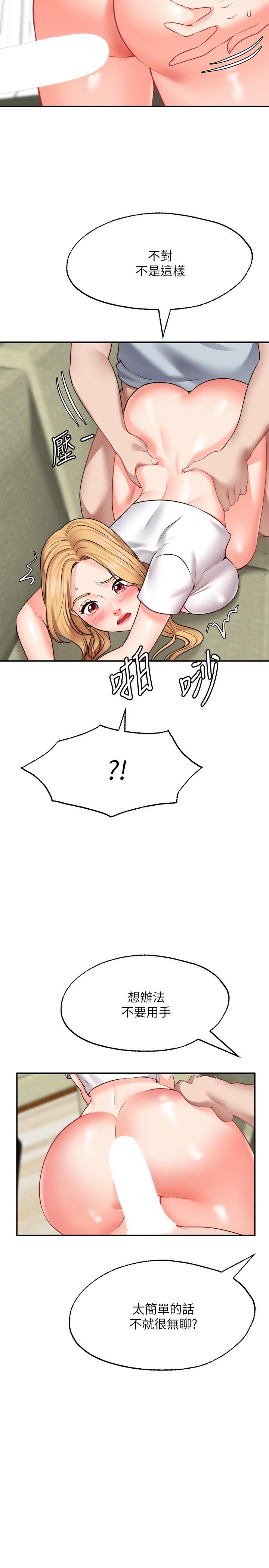 第19話-想被更激烈抽插