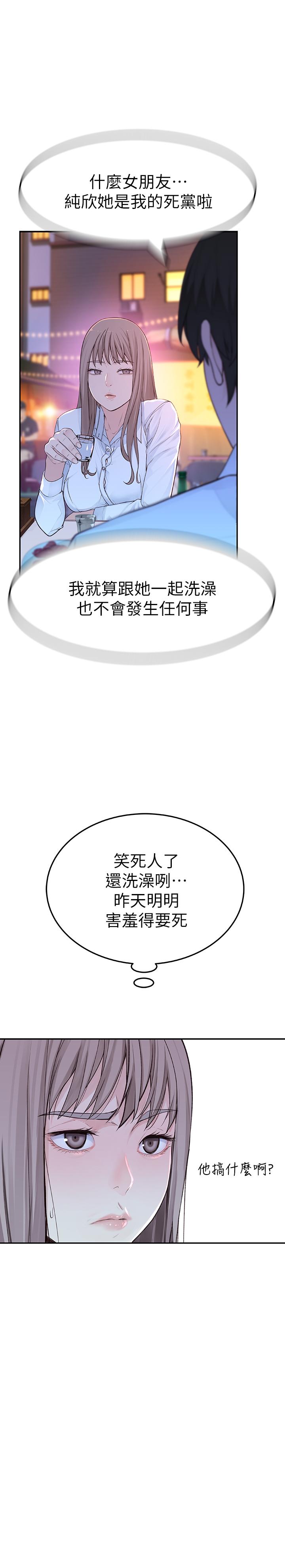 第3话-被宗翰激起慾望的纯欣