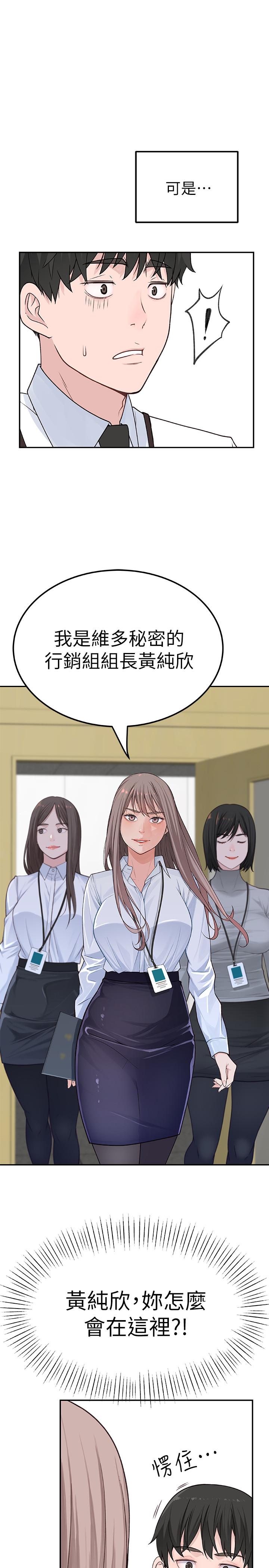 第3话-被宗翰激起慾望的纯欣