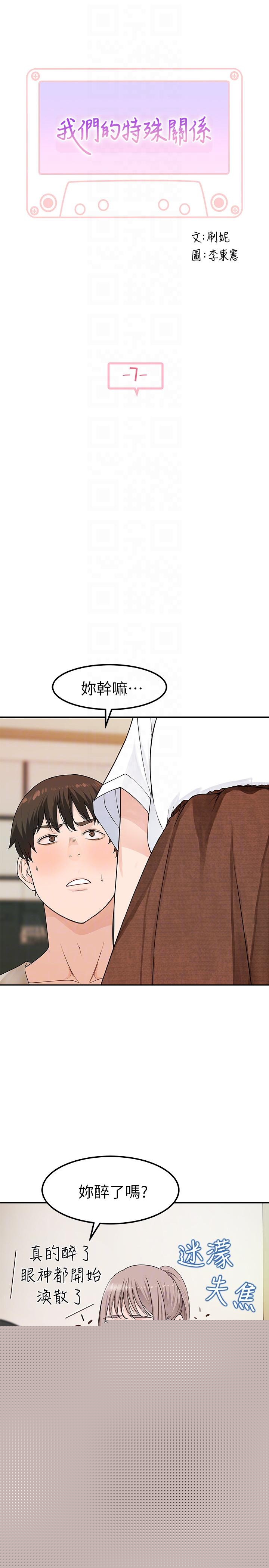 第7话-你干嘛突然推我啊
