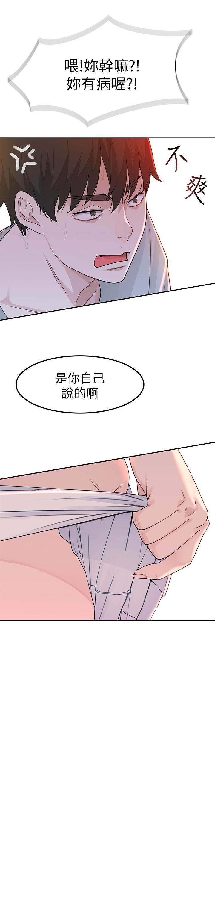 第7话-你干嘛突然推我啊