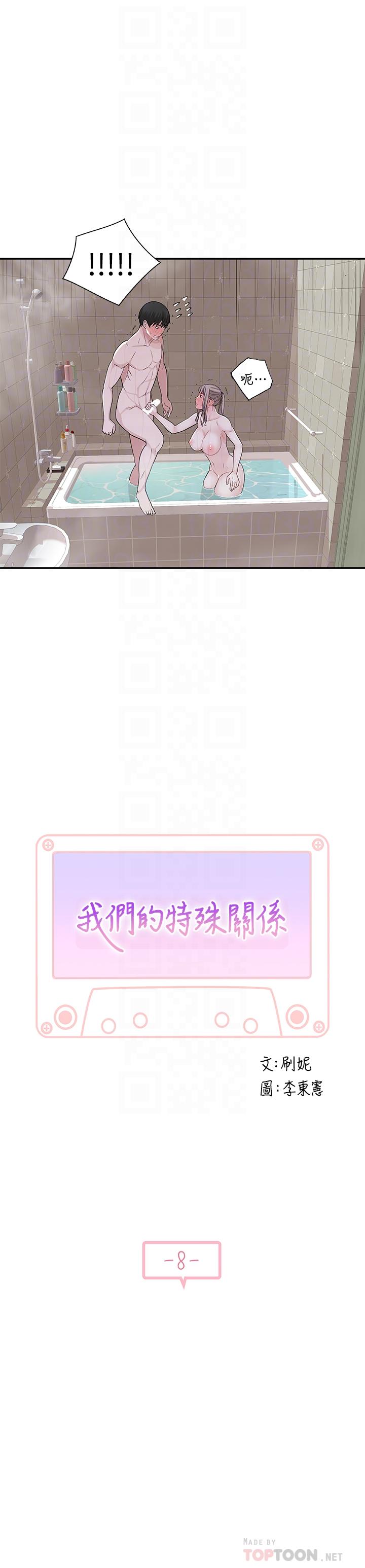 第8话-忍不住摸到床上的两人