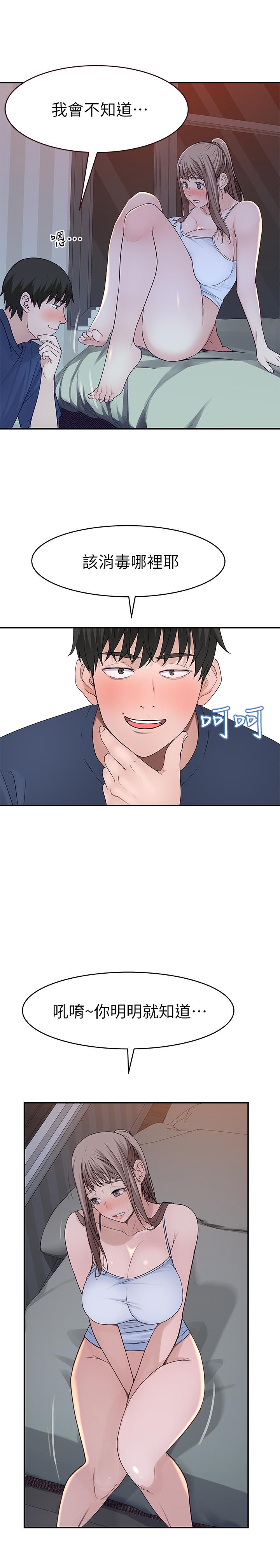 第33话-激起纯欣慾望的方法
