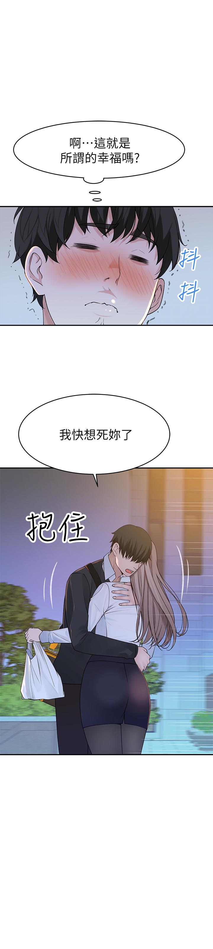 第39话-开始当贤内助的纯欣